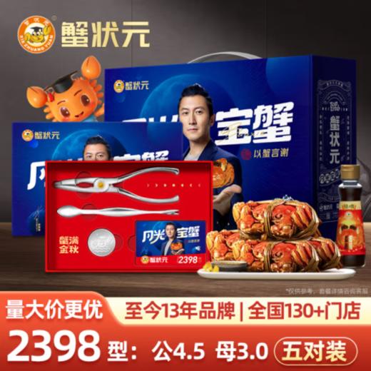 蟹状元月光宝蟹中秋礼品卡2398型 商品图0
