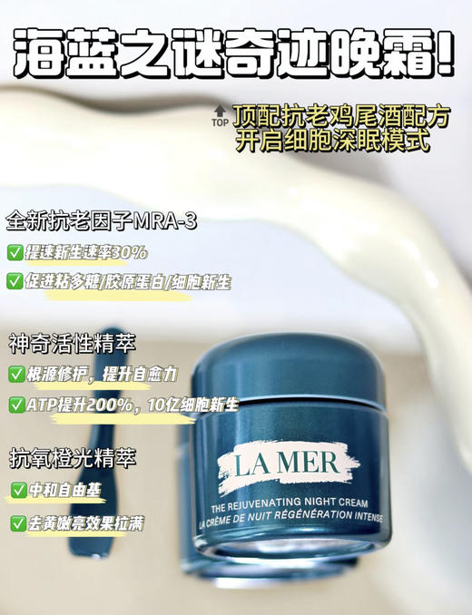 LA MER/海蓝之谜奇迹晚霜30ml/60ml/100ml 修护紧致面霜【CDF】 商品图10