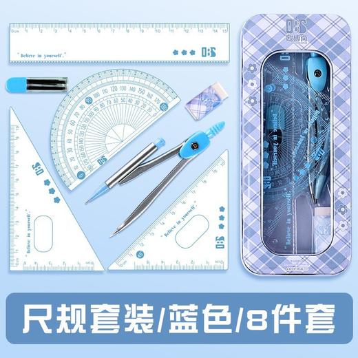 开学季【圆规 尺子套装！一套配齐】学生专用圆规尺子7件一套装小学生奖品礼物学习用品文具用品，按动出芯 无需调整 使用方便。ry 商品图8