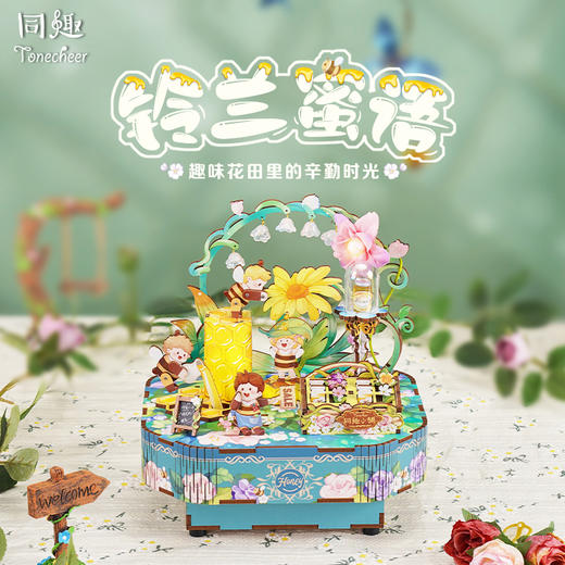 同趣 铃兰蜜语拼装音乐盒 生日礼物 商品图0