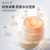 【老客专属福利】NACO虾青素双抗弹润紧致睡眠面膜100g（免洗型） 商品缩略图3