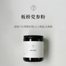 【板桥党参粉】道地食材打粉120g罐装香甜无硫熏