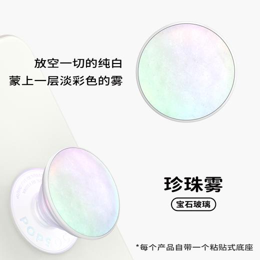 限时折上折【指尖珍宝】 珍珠雾 POPGRIP泡泡骚手机粘贴式气囊支架 Jewel闪亮宝石系列 宝石奇缘 商品图2
