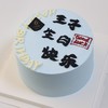 【王子请发财】 商品缩略图1