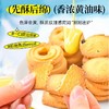 【图案随机】GPR黄油曲奇饼干椭圆款340g/052837 色泽金黄奶香浓郁 商品缩略图2