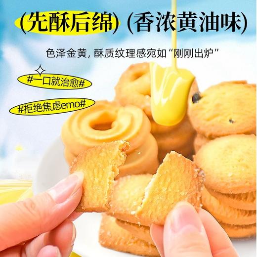 【图案随机】GPR黄油曲奇饼干椭圆款340g/052837 色泽金黄奶香浓郁 商品图2