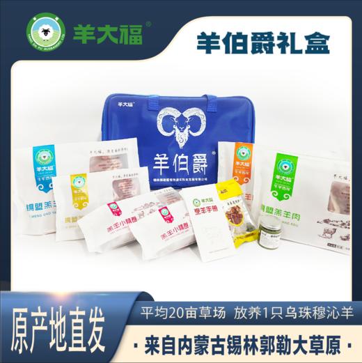 馈赠好礼【羊伯爵礼卡】  5100g  羊大福 商品图1