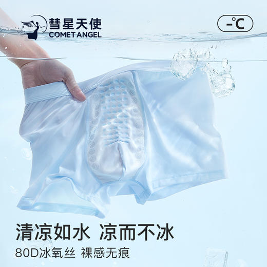 【3条装】裸感冰氧丝平角 蚕丝裆男士内裤634#A-4636 彗星天使 商品图3