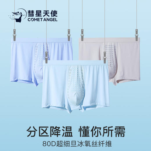 【3条装】裸感冰氧丝平角 蚕丝裆男士内裤634#A-4636 彗星天使 商品图9