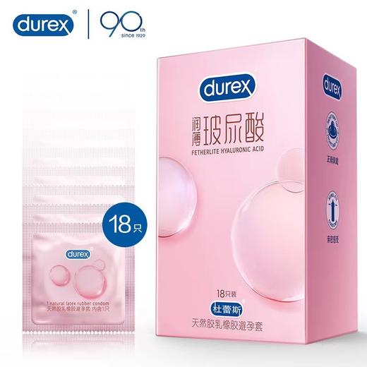 杜蕾斯玻尿酸超薄避孕套18只1盒安全套 商品图0