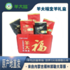 馈赠好礼【全羊臻品礼卡】 6250g  羊大福 商品缩略图3