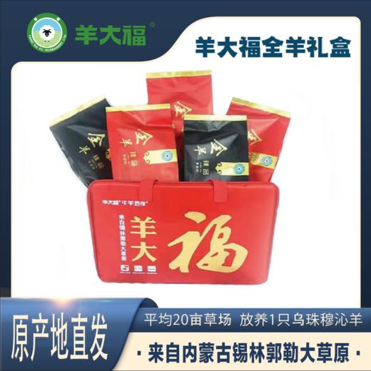 馈赠好礼【全羊臻品礼卡】 6250g  羊大福 商品图3