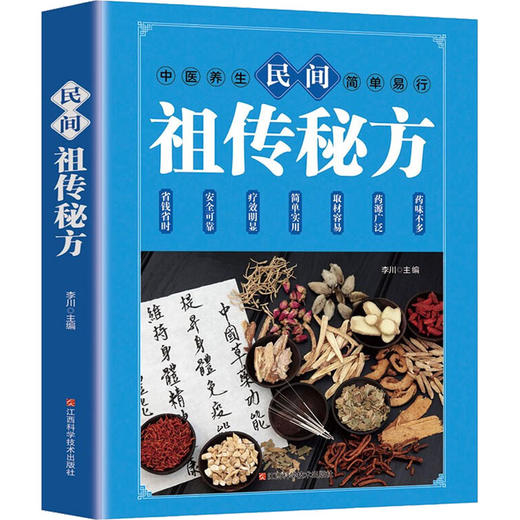 民间祖传秘方 商品图0
