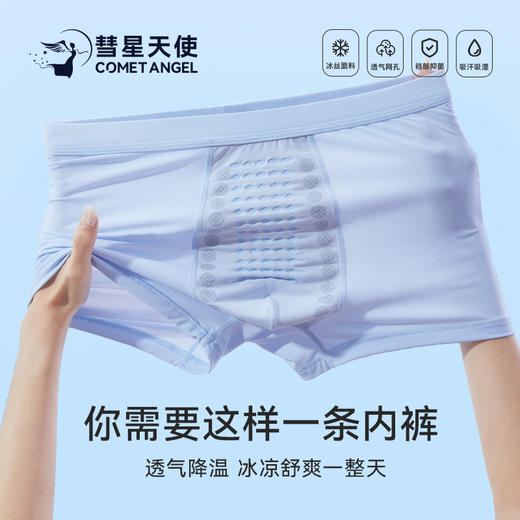 【3条装】裸感冰氧丝平角 蚕丝裆男士内裤634#A-4636 彗星天使 商品图7