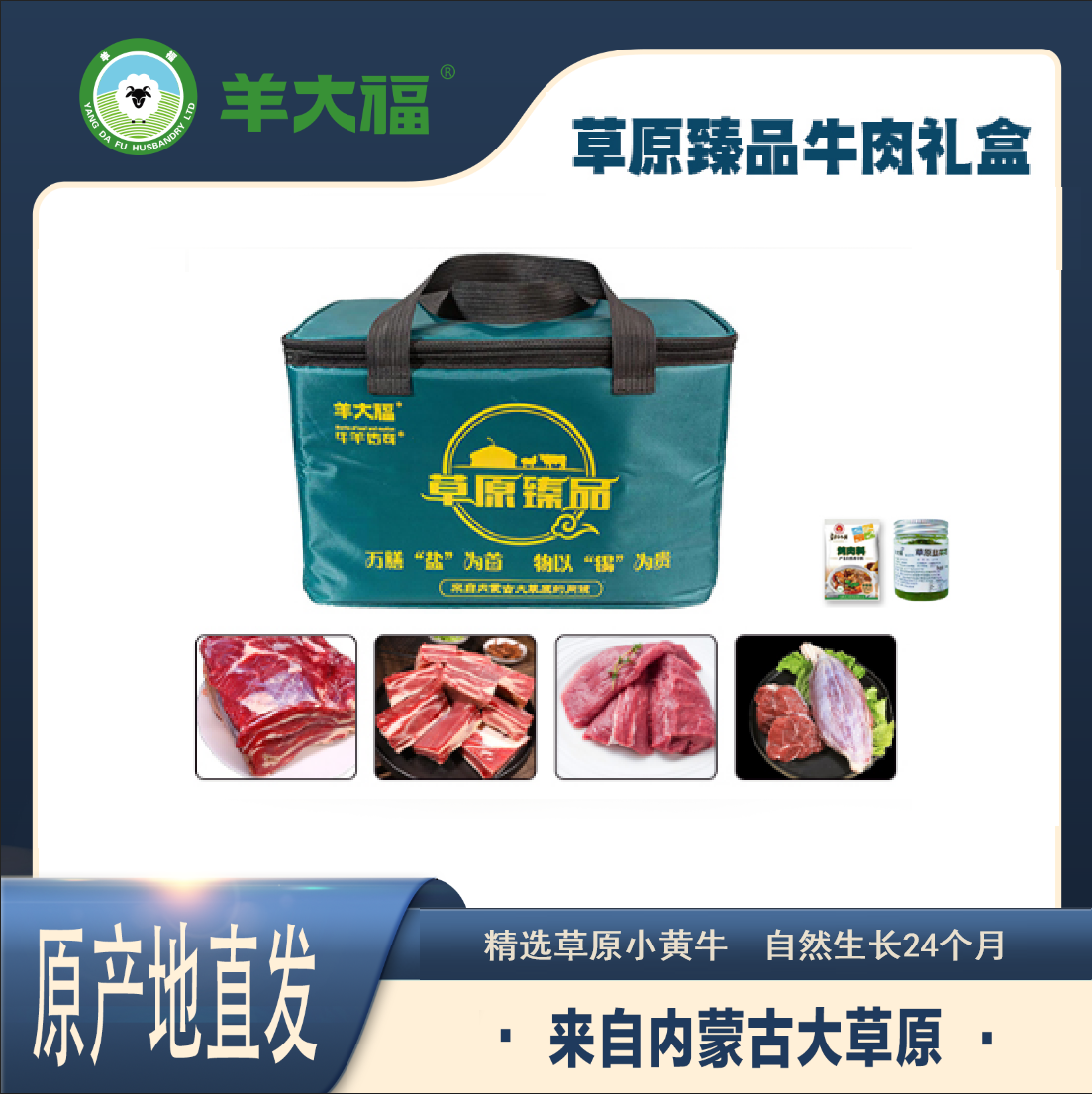 【草原臻品金牛座牛肉礼盒】5包/盒 羊大福  源自内蒙古