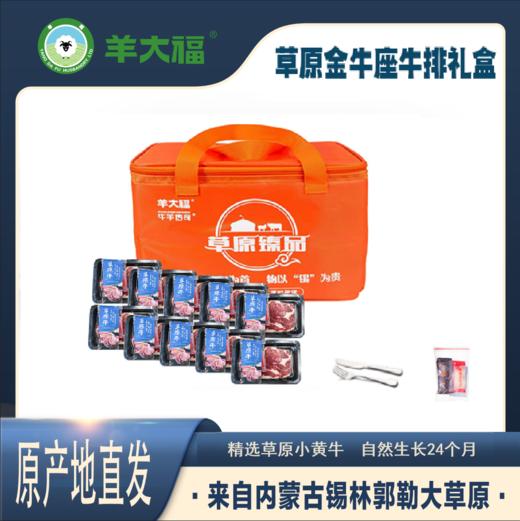 【草原金牛座牛排礼卡】10包/盒 羊大福  源自锡林郭勒 商品图2