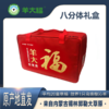 【羊大福八分体礼盒】11000g—厉害了我的羊 商品缩略图0