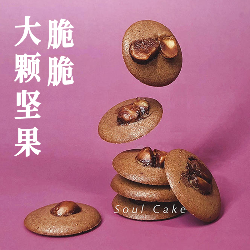 坚果脆脆·大粒坚果薄脆饼干（零食点心办公室下午茶）快递免邮