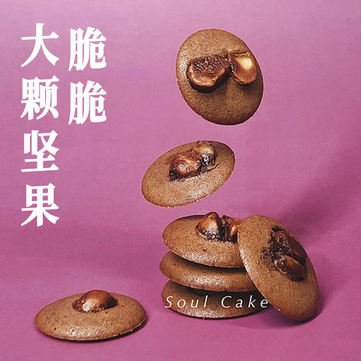 坚果脆脆·大粒坚果薄脆饼干（零食点心办公室下午茶）快递免邮 商品图0