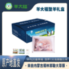 【羊大福整羊礼盒】11000g ——厉害了我的羊 商品缩略图0