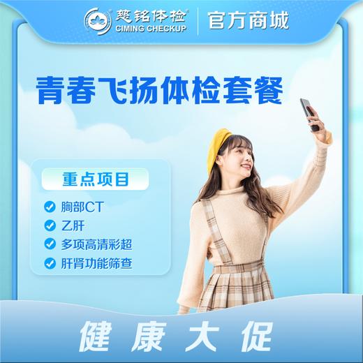 青春飞扬年度套餐 商品图0