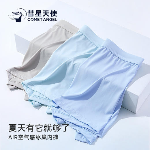 【3条装】裸感冰氧丝平角 蚕丝裆男士内裤634#A-4636 彗星天使 商品图6