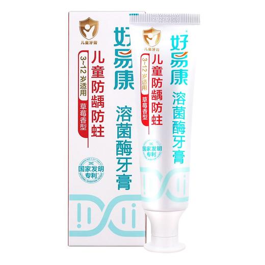 60g好易康儿童防龋防蛀牙膏草莓味 商品图0