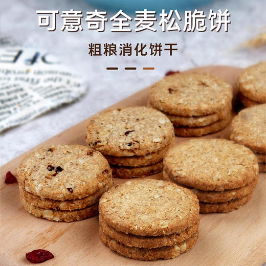 意大利进口可意奇原味I 蔓越莓味全麦松脆饼250g 商品图4