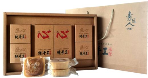 生态手作月饼（纯素烘焙，松软香甜） 商品图1