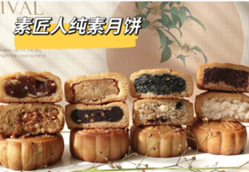 生态手作月饼（纯素烘焙，松软香甜）