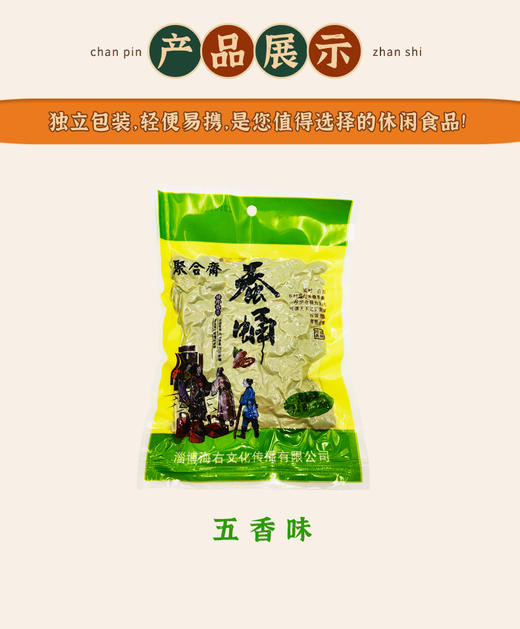山东淄博周村特产聚合斋即食熟五香香酥麻辣蚕蛹任选包邮 商品图3