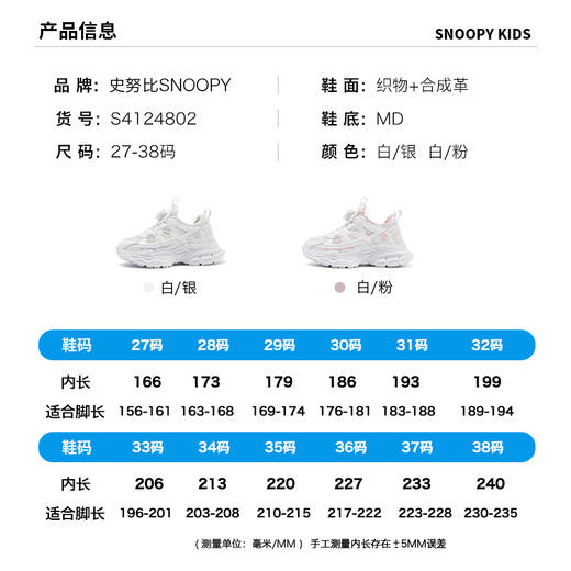 SNOOPY史努比童鞋运动鞋小白鞋单网鞋子透气跑鞋27-38 商品图8