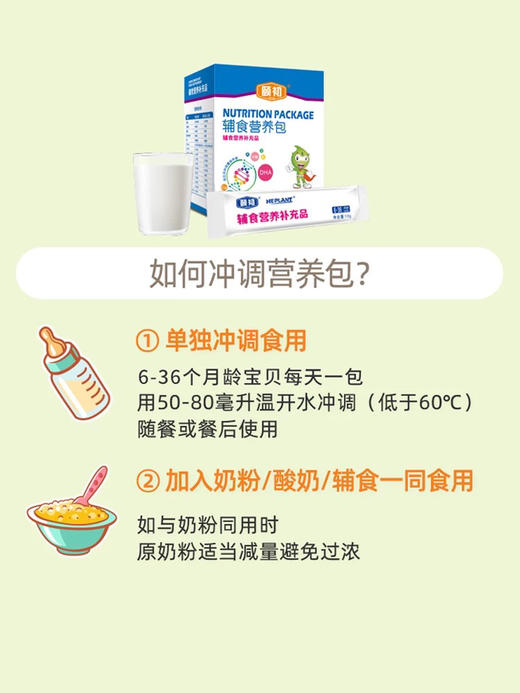 颐初辅食营养包（适合6-36月龄） 商品图2