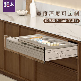 魔法抽Ⅳ【定制款】130 H工具抽