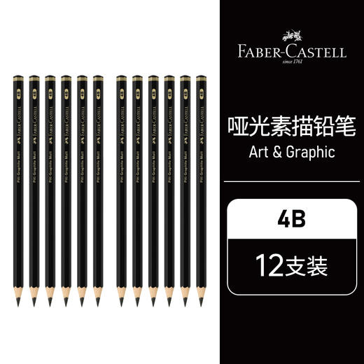 【福利购2026】德国辉柏嘉 高考哑光素描铅笔 商品图4