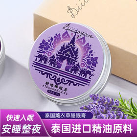 【抹一抹，自然好睡眠】泰国diicoyaa精油睡眠膏 植物配方 ⁭舒缓入眠 不会依赖 一罐用半年
