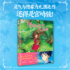 借物少女艾莉缇 (日)宫崎骏 策划·编剧,(英)玛丽·诺顿 原著 商品缩略图0