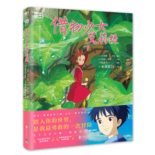 借物少女艾莉缇 (日)宫崎骏 策划·编剧,(英)玛丽·诺顿 原著 商品图3