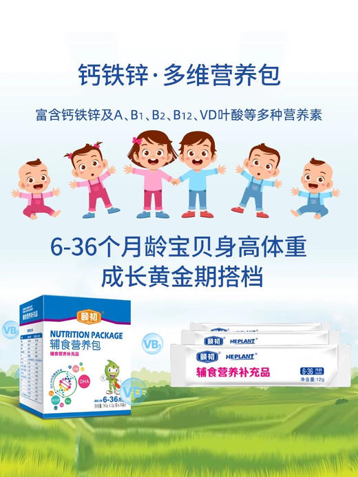 颐初辅食营养包（适合6-36月龄） 商品图1