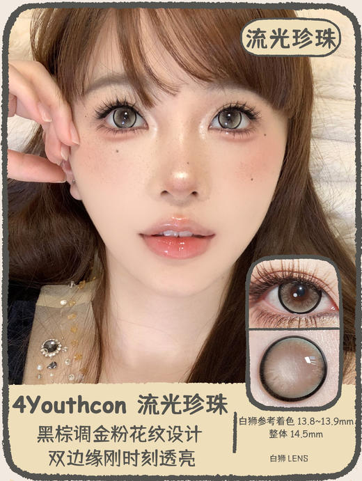 4Youthcon旗下 · 流光宝石&流光珍珠｜14.5mm白狮参考着色大直径｜国产年抛 商品图7