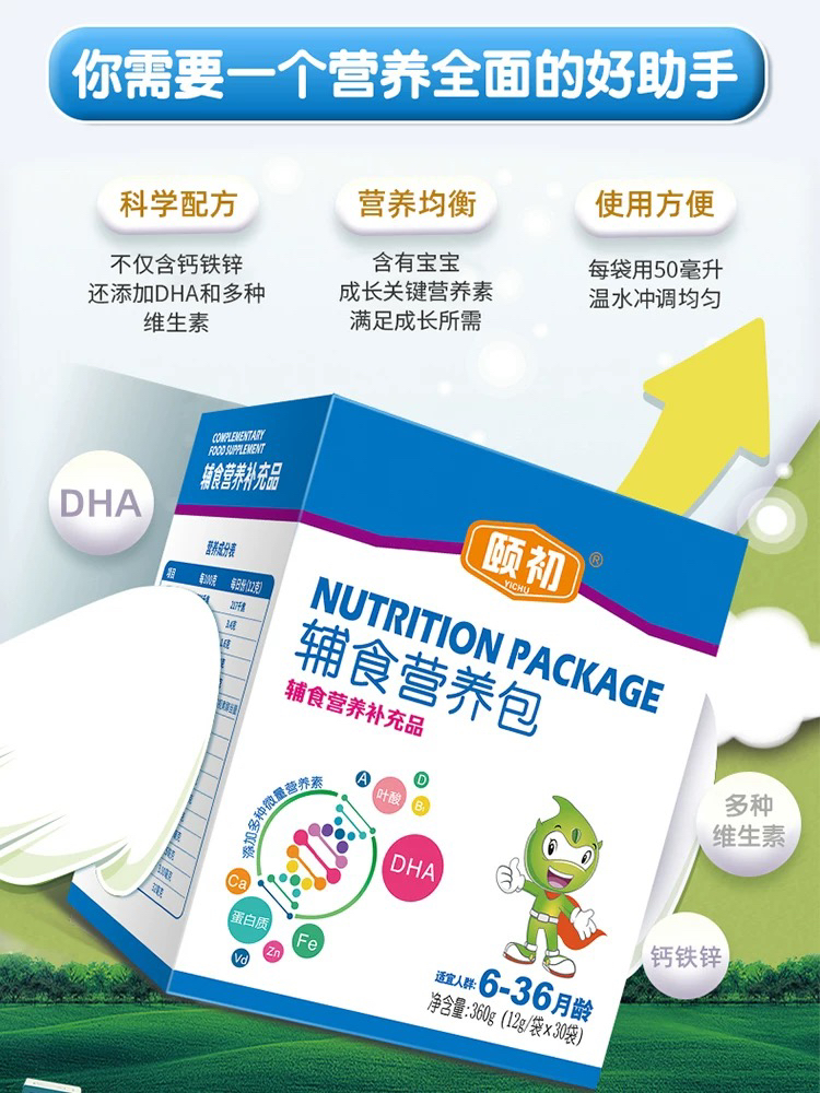 颐初辅食营养包（适合6-36月龄）
