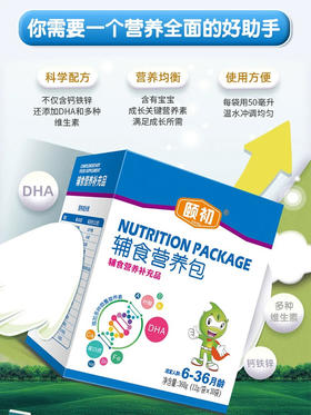 颐初辅食营养包（适合6-36月龄）