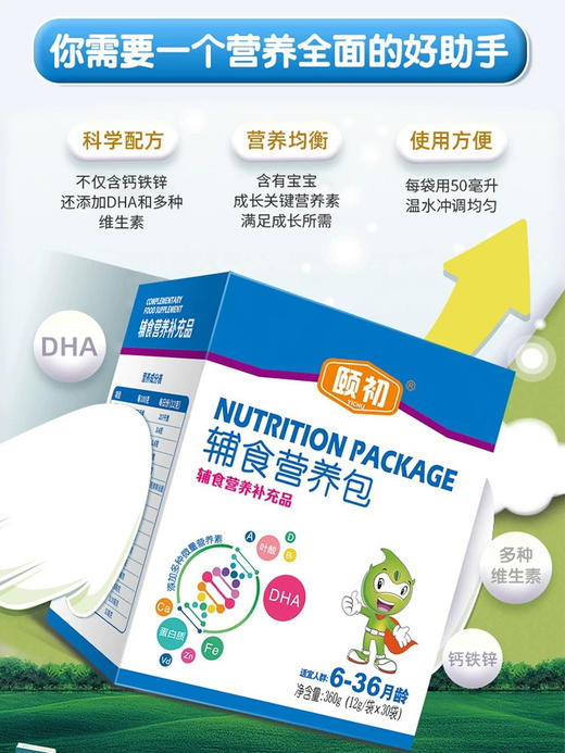 颐初辅食营养包（适合6-36月龄） 商品图0
