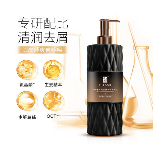 蒂花之秀 黑钻奢养系列 润发乳 洗发乳 净爽去屑 水感润护 秀发垂顺炫亮 48小时发货 商品图3