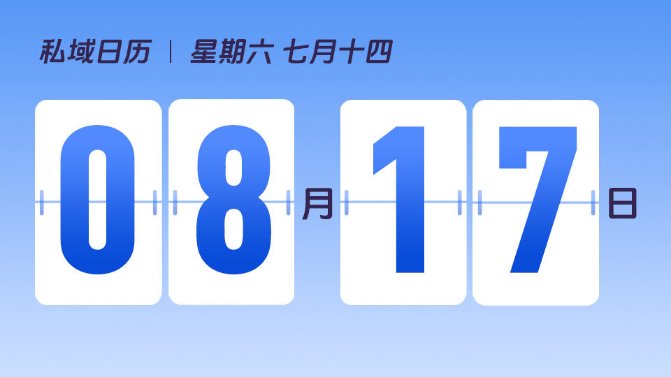 8月17日 | 商品运营如何实现从「单品类」到「多场景」