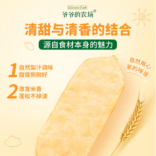 爷爷的农场稻鸭香米饼*2盒/牛乳棒棒饼干*2盒 商品图2