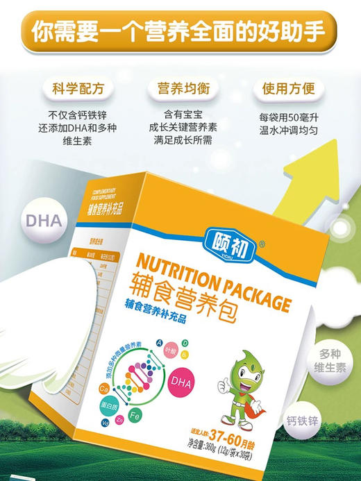 颐初辅食营养包（37-60月龄） 商品图1