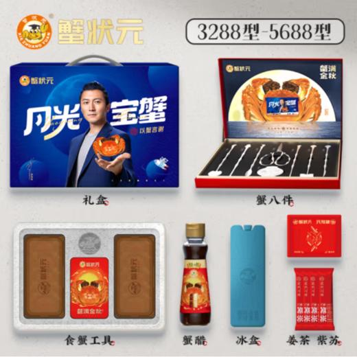 蟹状元月光宝蟹中秋礼品卡3288型 商品图1