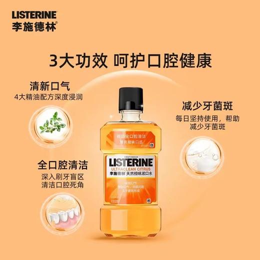 李施德林橙味漱口水500ml 商品图1