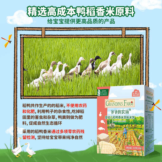 爷爷的农场稻鸭香米饼*2盒/牛乳棒棒饼干*2盒 商品图1
